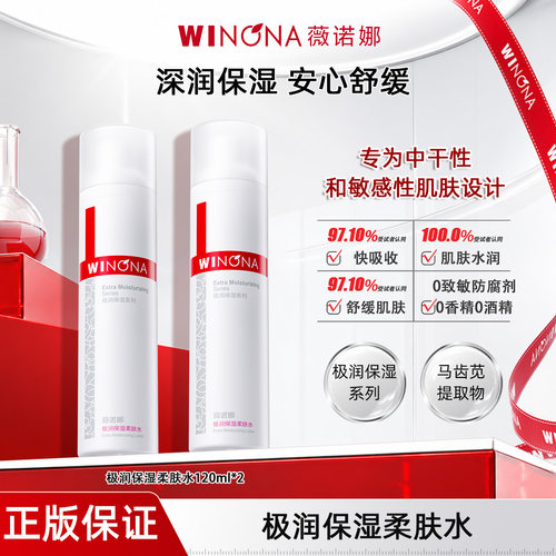 薇诺娜极润保湿柔肤水正版保证