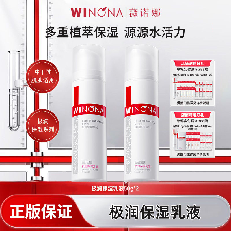 Winona/薇诺娜极润保湿乳液50g/15g中干性肌肤舒缓滋润面霜YD