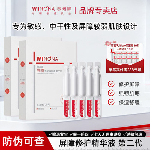 薇诺娜311次抛屏障修护精华液