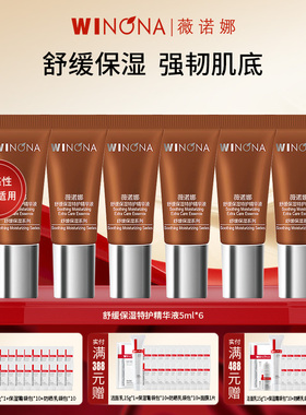 Winona/薇诺娜舒缓保湿特护精华液敏感肌修屏障补水保湿舒缓敏感