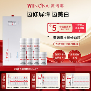 Winona 薇诺娜光透皙白淡斑精华液修白瓶次抛美白淡斑补水保湿