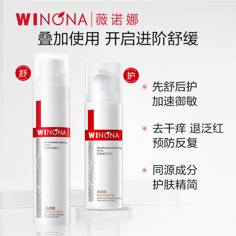 薇诺娜舒敏保湿特护水乳套装