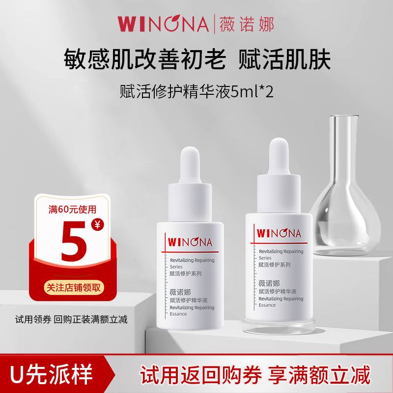 薇诺娜赋活修护精华液