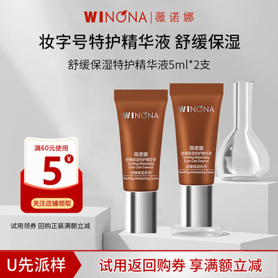 薇诺娜舒缓保湿特护精华液
