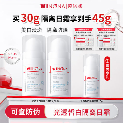 薇诺娜光透皙白隔离日霜45g