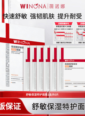 Winona/薇诺娜舒敏保湿特护面膜舒缓敏感肌补水保湿面贴膜YD