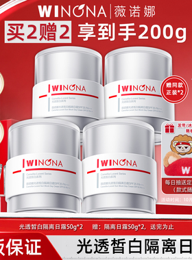 薇诺娜光透皙白隔离日霜美白防晒