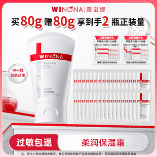 80g面霜补水保湿 霜150g 舒缓滋润干皮护肤 薇诺娜柔润保湿 Winona