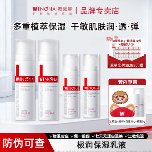 薇诺娜极润保湿乳液干皮补水