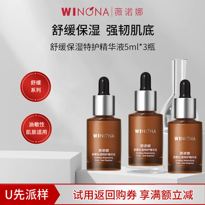 薇诺娜舒缓保湿特护精华液