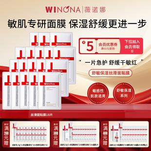 补水保湿 丝滑面贴膜套装 舒缓肌肤滋润面膜 薇诺娜舒敏保湿 Winona