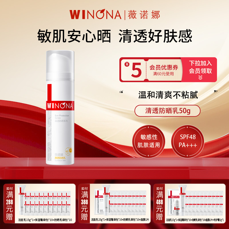 薇诺娜清透防晒乳50g敏肌防晒霜