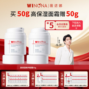 薇諾娜高保濕 Winona 修護(hù)面霜50g水泵霜干皮敏感肌深度補(bǔ)水
