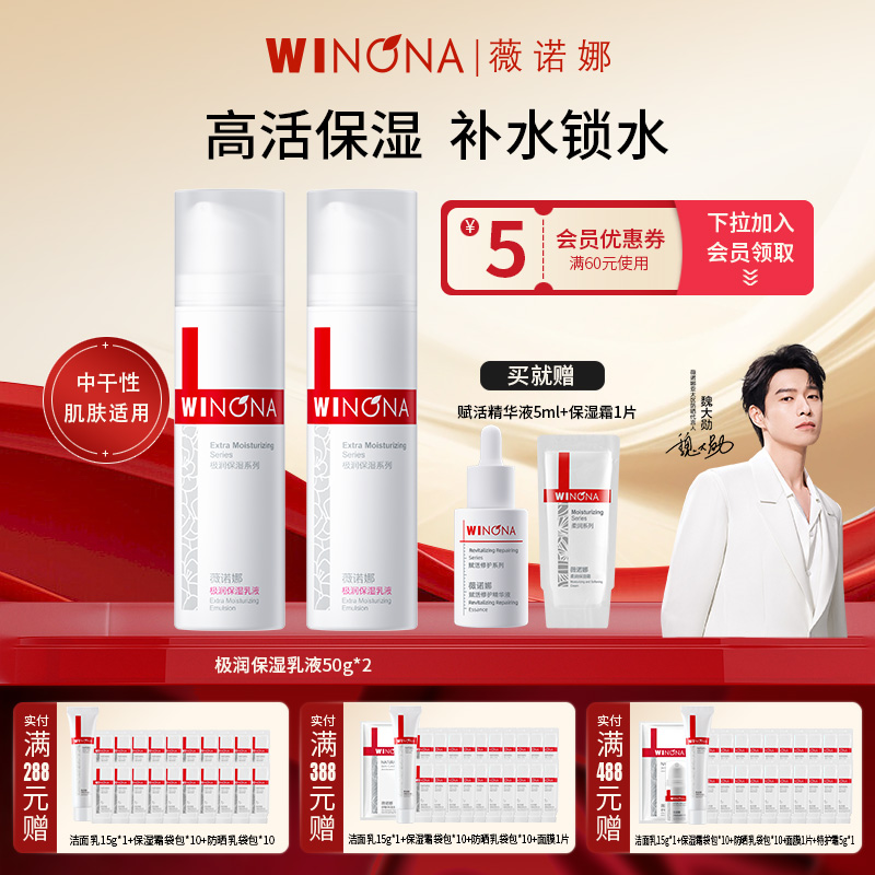 Winona/薇诺娜极润保湿乳液舒缓敏感肌干皮补水面霜男女学生正品