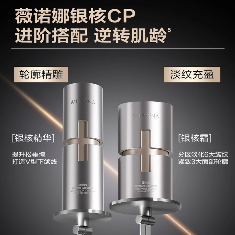 薇诺娜银核面霜+精华液抗皱紧致