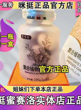 蜜赛洛咪挺红参压片糖果官方正品蜜赛洛实体店微商同款纯植物精华