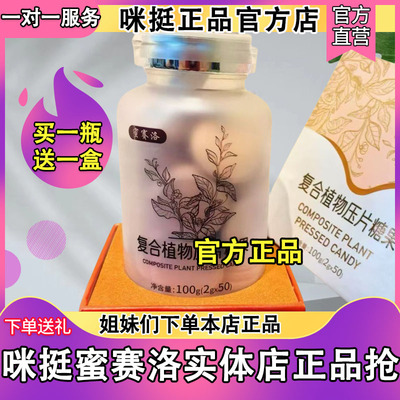 蜜赛洛咪挺红参压片糖果官方正品蜜赛洛实体店微商同款纯植物精华