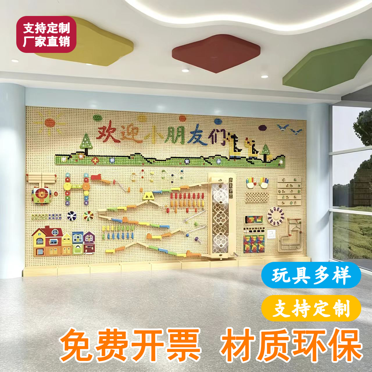 儿童早教认知训练洞洞板墙面玩具