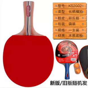 正品狂神正品比赛训练乓球拍单拍横拍套兵拍包专拍业级兵乒球直拍