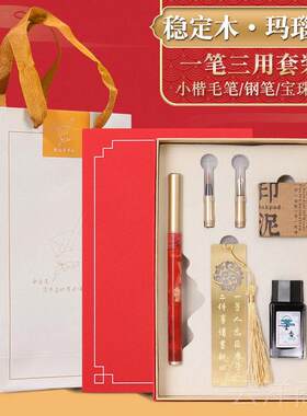 正品入相软笔钢笔式毛笔可书法字狼毫小加楷笔墨钢练笔宝珠笔三合