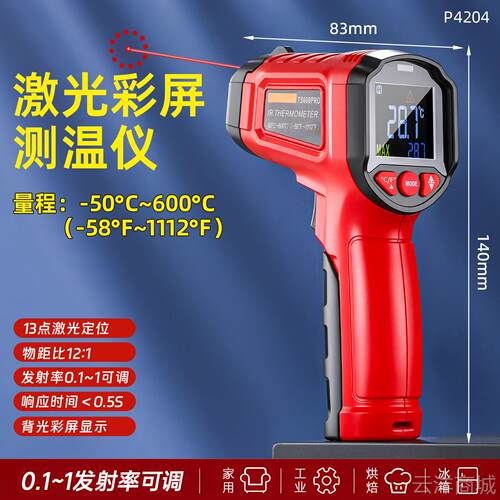 正品新款红线测温仪高外精度工业级测温探枪式家用测水温手持温度