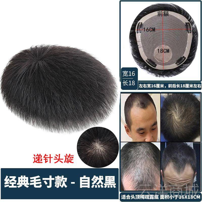 正品假发男短发毛寸形造型全男真发假发片自然隐无痕轻薄士补头顶