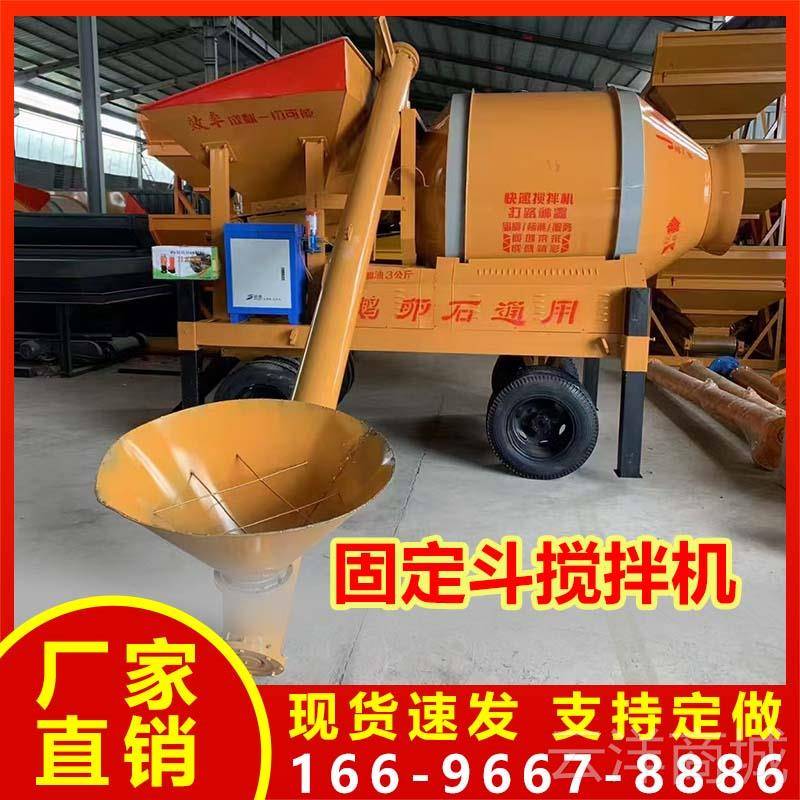 正品固定搅机可斗移动定斗拌混凝土搅固拌机全自动移动式水泥搅拌