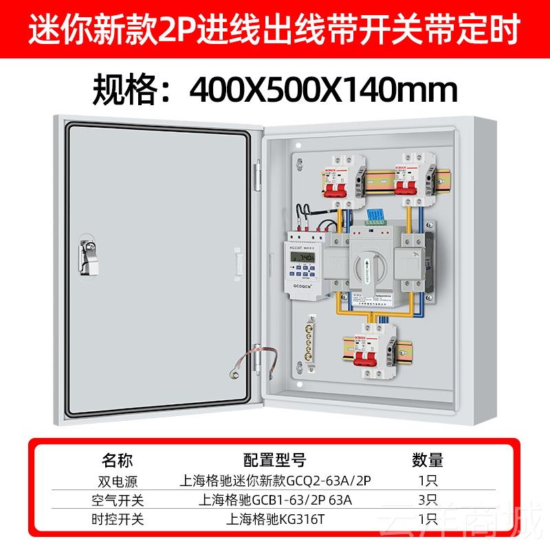 正品双电源切箱自动转换开关配电家用换202v2p三相四线4p380v切换