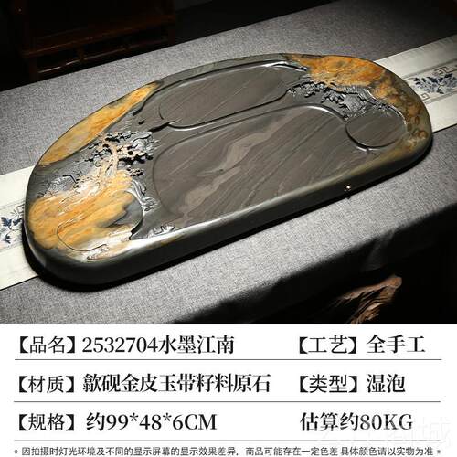 正品盘精茶品家居新套装石台金皮玉原石砚台办公茶盘家茶几茶几茶