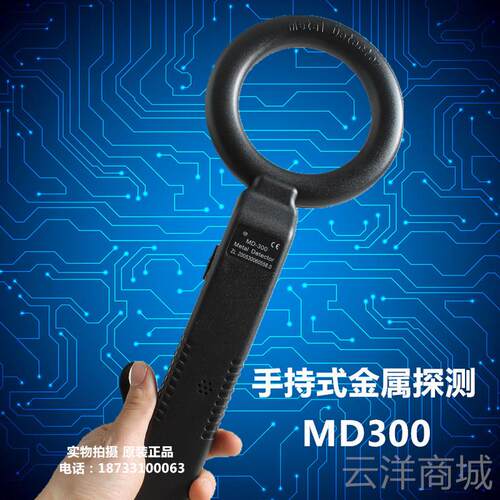 正品金属探测器 正品 手持式 MD3测00 木材场铁钉探 考探手机仪安