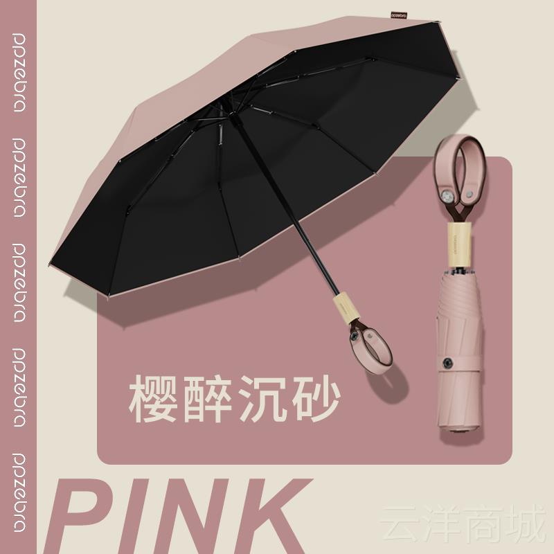 正品粉红斑马雨外伞女晴遮雨两用抗风阳伞防晒伞防紫线太阳伞叠折