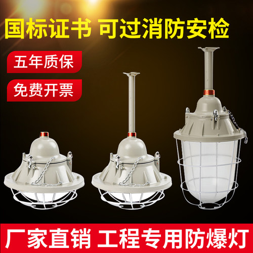 【五年质保】led防爆灯可过消防