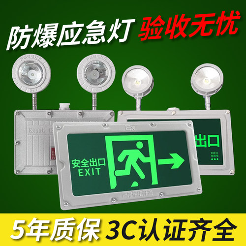 防爆消防紧急照明灯新国标led安全出口指示灯牌二合一疏散应急照