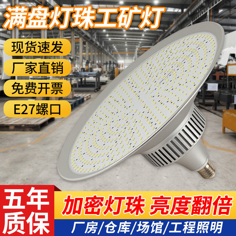 led工矿灯e27螺口大功率工厂灯图片