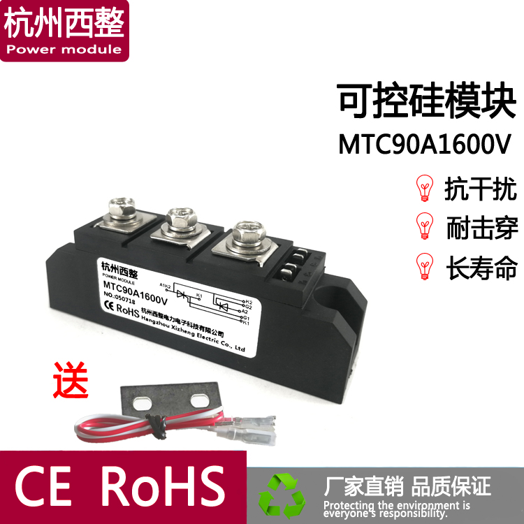 可控硅模块MTC90A1600V 无触点开关专用晶闸管模块MTC90A杭州西整