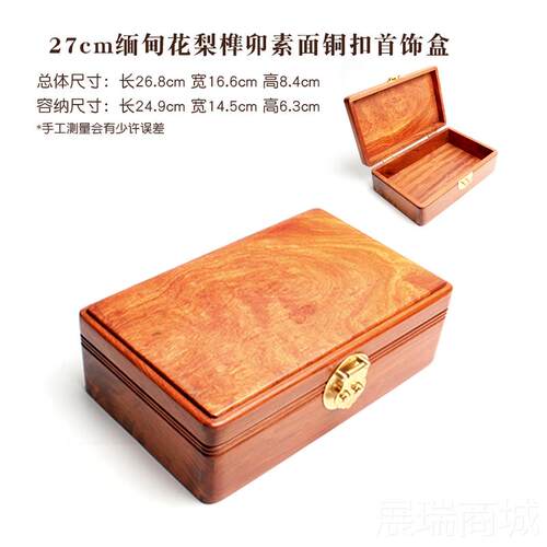 高档实木首饰盒缅甸花梨形榫卯红质大盒子纳盒子新中木式长方收礼