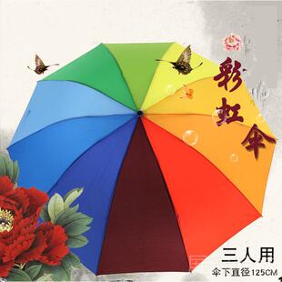 高档加大加粗 十晴钢骨大伞面 可三人用彩虹伞 三伞折叠伞雨雨伞