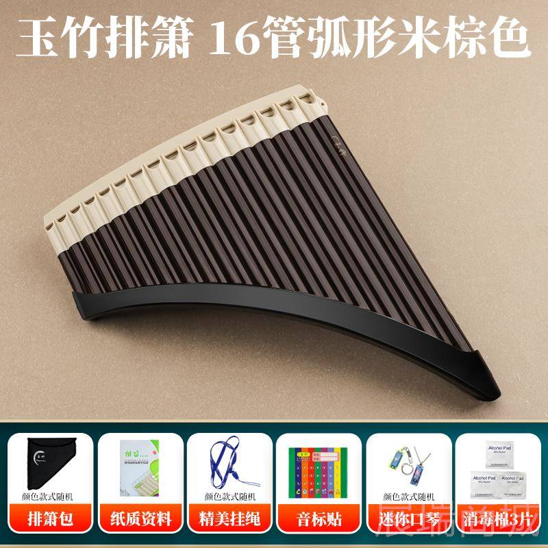 高档玉竹管弯排箫级乐器16/18管C调小生学专业演奏儿童初学者弧形