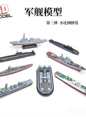 高档正4D版拼装军舰模现代级战型列舰航母舰战空舰模型军事儿童玩