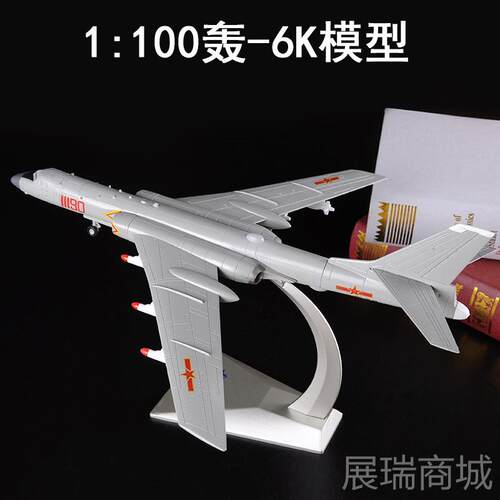 高档兄弟真1:72轰6K摆飞机模型合金战斗机型H-6K战略模轰炸机军事