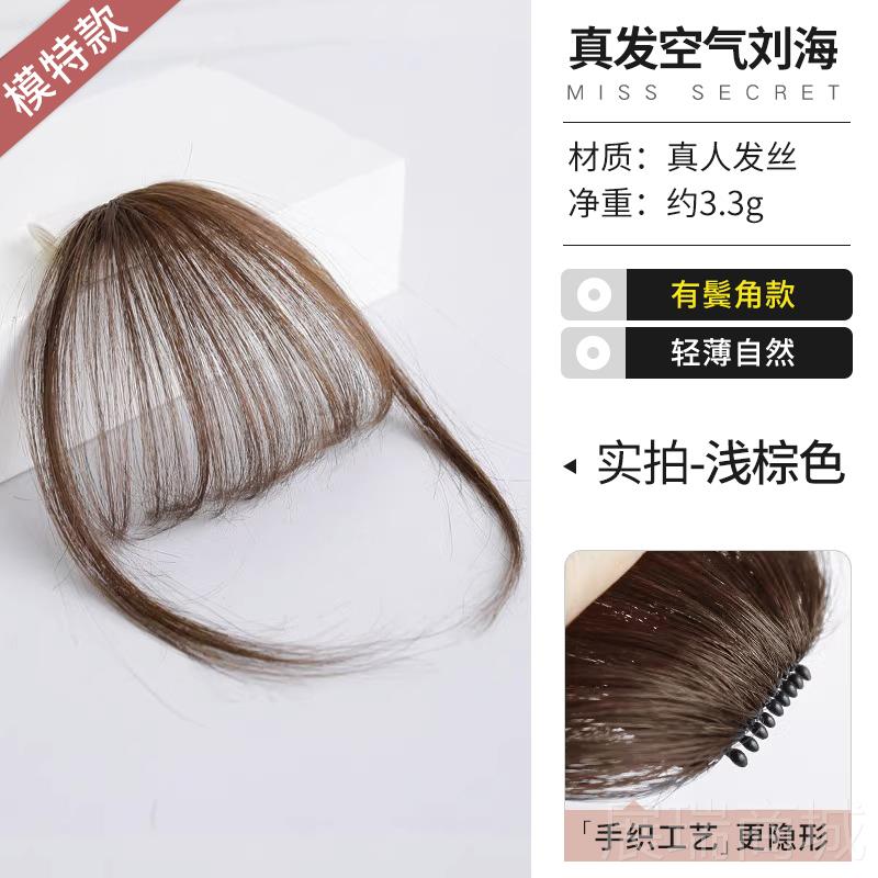 高档气海假发女真发仿片真法式假刘海自然前额头顶补发齐刘刘海空