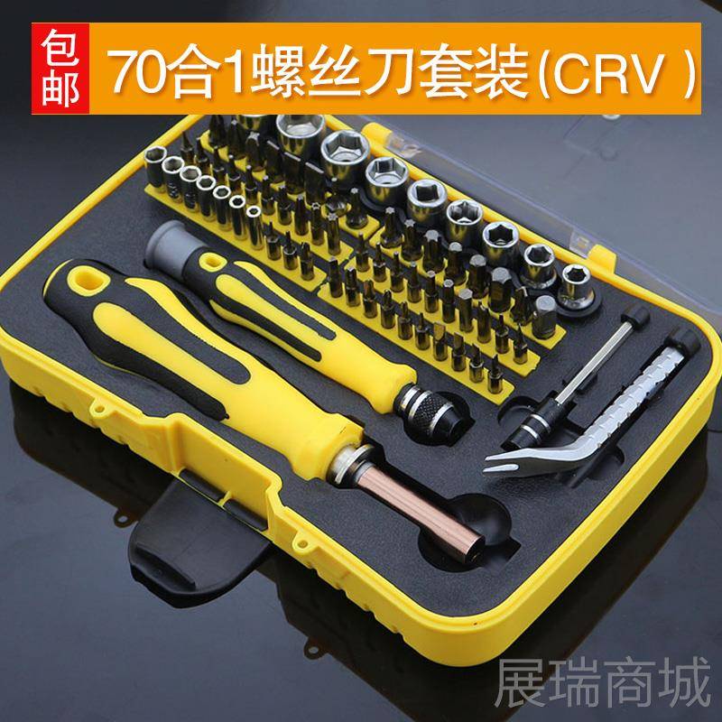 高档家用工组套S2超硬刀头CRV合金刀70合1梅花螺丝刀组头套五金工