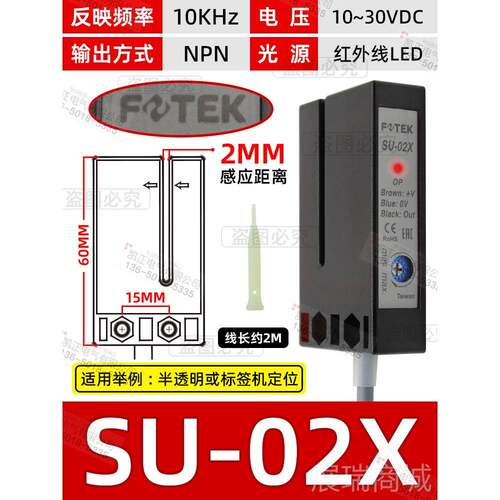 高档新原装品台湾阳明FTEK 光O电开正关 SU-07X 传感器全 U型