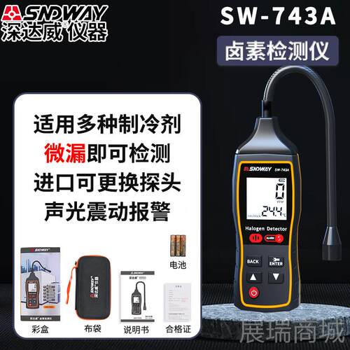 高档达威调冷媒漏仪冰箱漏氟汽车制深冷剂氟利空昂雪种狗鼻子检测