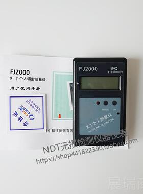 高档中辐FJ2000人射线线剂量报警仪辐射检个测仪 报警器 X-Y射检