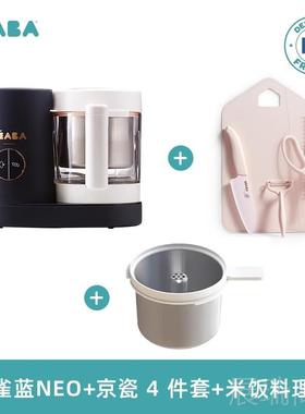 高档搅Beaba辅食机Babycook Neo婴儿变频宝宝多能蒸煮拌一体功机