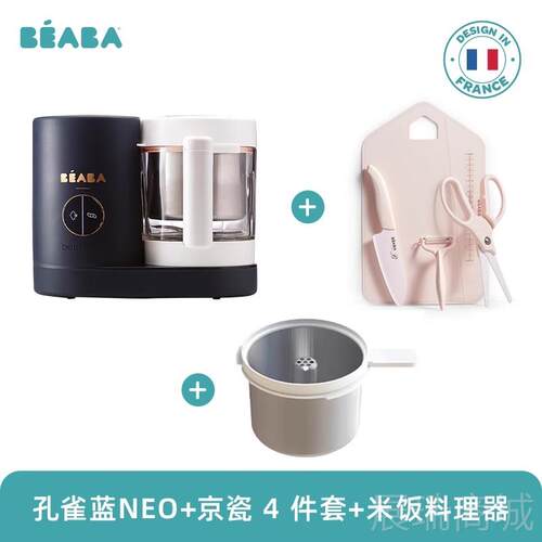 高档搅Beaba辅食机Babycook Neo婴儿变频宝宝多能蒸煮拌一体功机