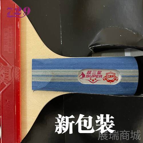 高档729乒乓球拍初学星成9品练拍超四4星训超三3星72超二2超一1星