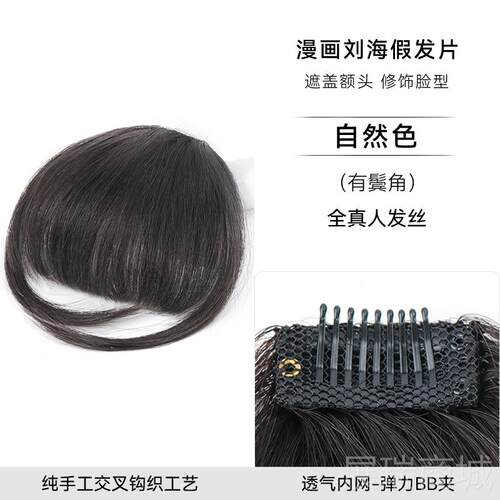 高档真发公主切浏海假女网红全真发齐海姬发假然浏浏海自前额发假