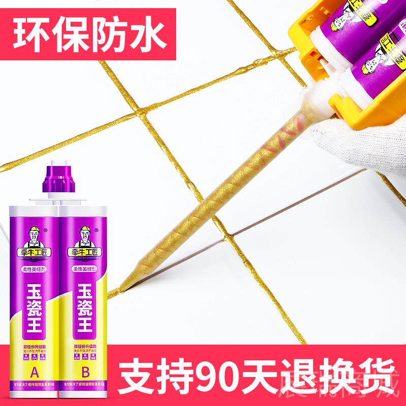 高档牵牛工匠家用美缝剂砖瓷地专用品牌施工砖工具水填缝剂防防霉
